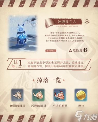 原神冰彈丘丘人打法攻略 原神攻略詳情