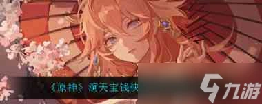 原神冰彈丘丘人打法攻略 原神攻略詳情