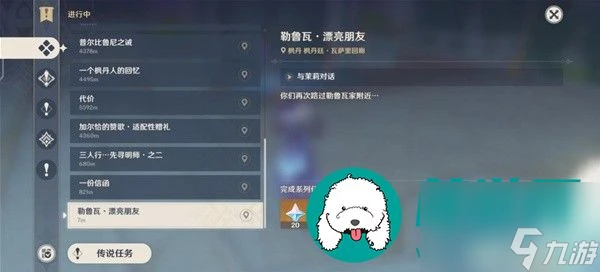 原神4.3勒魯瓦世界任務怎麼做-原神4.3勒魯瓦世界任務完成方法