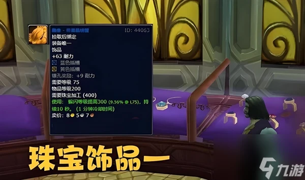 魔獸世界wlk坦克飾品選什麼好