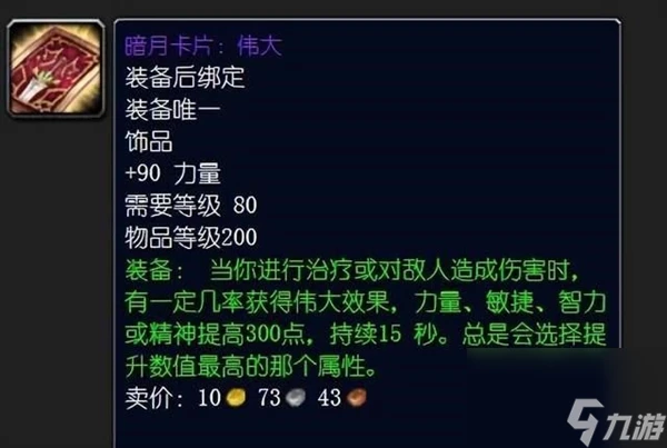 魔獸世界wlk什麼飾品厲害