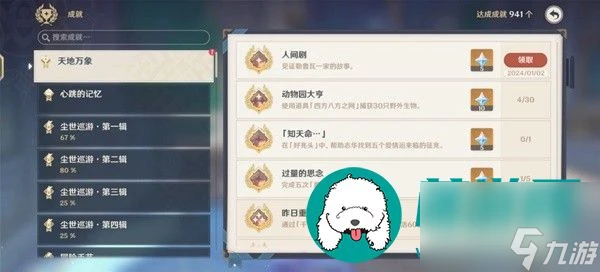 原神4.3勒魯瓦世界任務怎麼做-原神4.3勒魯瓦世界任務完成方法