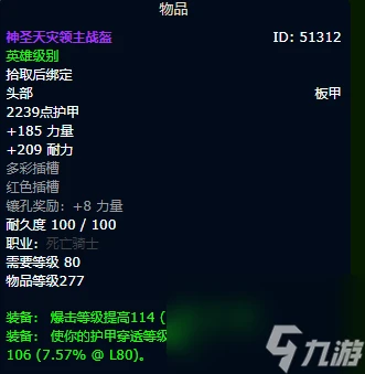 魔獸世界wlk冰dk畢業裝備推薦