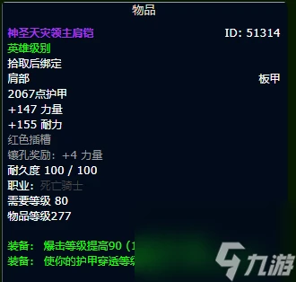 魔獸世界wlk冰dk畢業裝備推薦