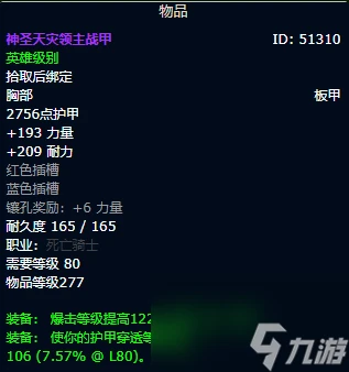 魔獸世界wlk冰dk畢業裝備推薦