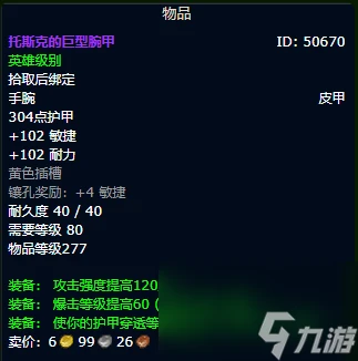 魔獸世界wlk冰dk畢業裝備推薦