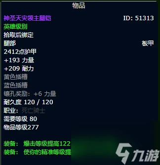 魔獸世界wlk冰dk畢業裝備推薦