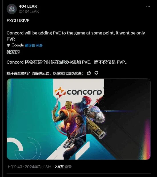 給OW上壓力!爆料稱《星鳴特攻》將推出PVE模式