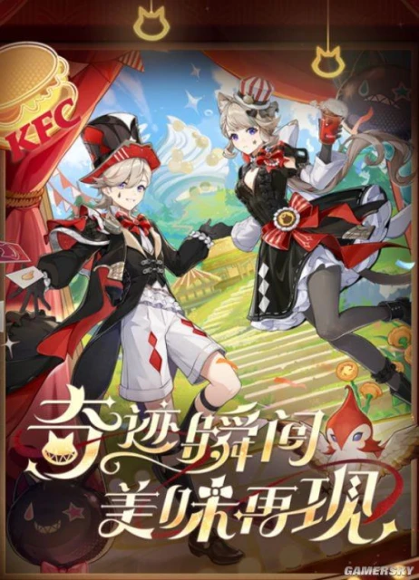 時隔三年，異世相遇又要響徹肯德基的每個角落了