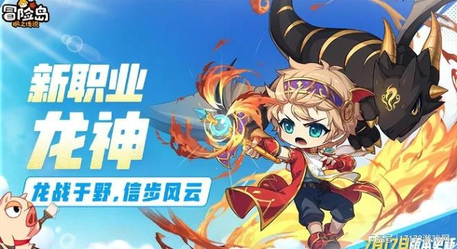 聚焦本周四！《王權與自由》公開測試 《龍之谷》14周年大版本