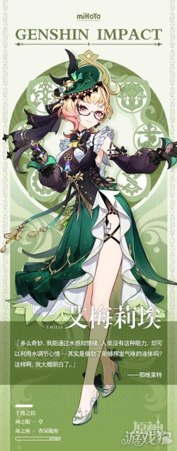 原神艾梅莉埃配隊推薦 陣容怎麼搭配