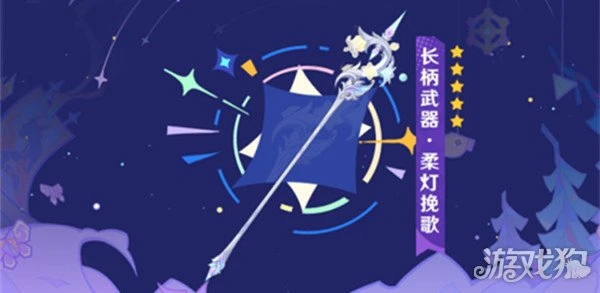 原神柔燈輓歌武器屬性介紹 突破材料一覽