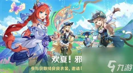 原神4.8歡夏!邪龍 童話國!活動介紹