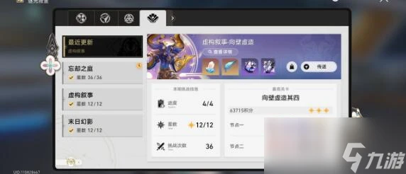 《崩壞 星穹鐵道》翡翠虛構通關陣容介紹