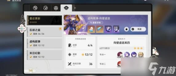 崩壞星穹鐵道翡翠虛構通關陣容介紹