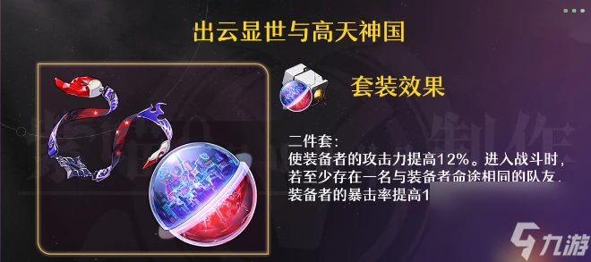 崩壞星穹鐵道翡翠遺器怎麼選 崩壞星穹鐵道翡翠遺器推薦選擇攻略