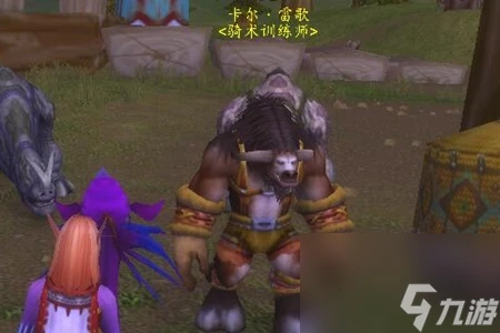 魔獸世界雷霆崖騎術訓練師在哪裡介紹