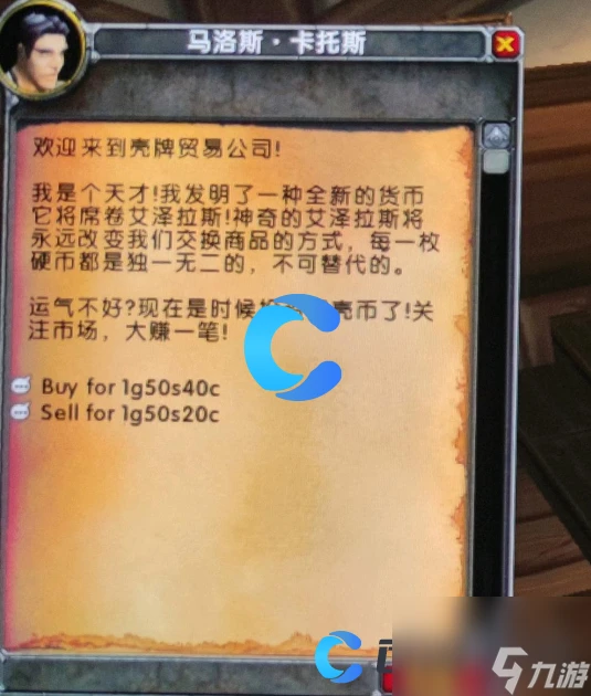 《魔獸世界》烏龜服貝殼幣詳細介紹