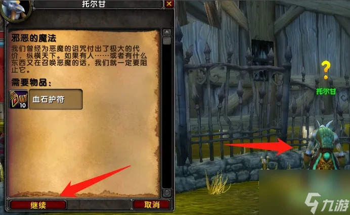 魔獸世界邪惡的魔法任務怪在哪裡 魔獸世界邪惡的魔法任務完成攻略