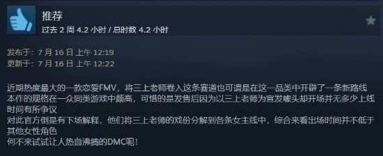 《我為情狂》Steam褒貶不一：價格偏高 三上戲份太少