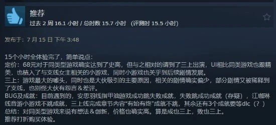 《我為情狂》Steam褒貶不一：價格偏高 三上戲份太少