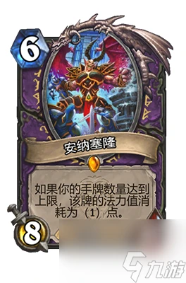 《爐石傳說》安納塞隆屬性介紹