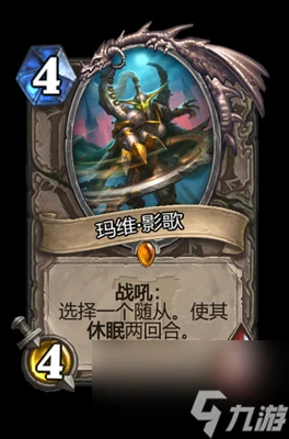 《爐石傳說》瑪維影歌屬性介紹