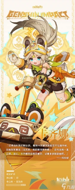 《原神》新角色卡齊娜介紹