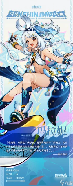 《原神》瑪拉妮新角色上線時間