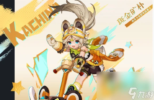 《原神》新角色卡齊娜屬性介紹