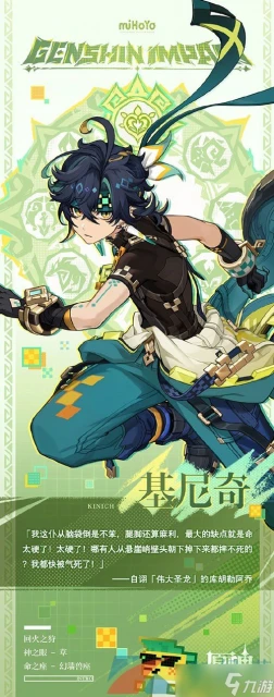《原神》基尼奇新角色介紹