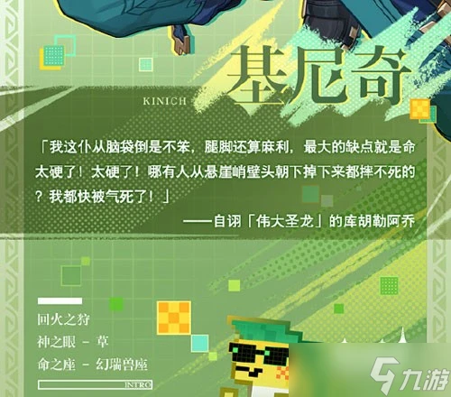 《原神》新角色基尼奇屬性介紹