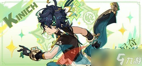 《原神》新角色基尼奇星級介紹