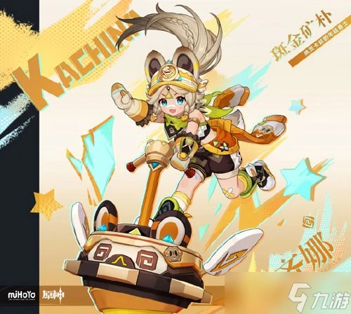 《原神》新角色卡齊娜上線時間介紹