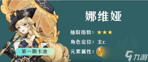 原神4.8納維婭抽取建議