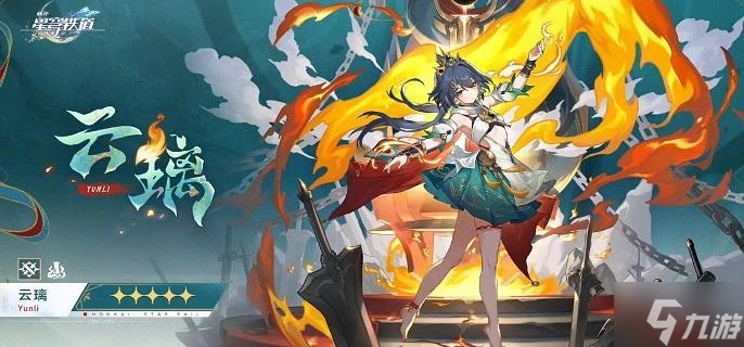 崩壞星穹鐵道雲璃突破材料是什麼 雲璃突破材料大全