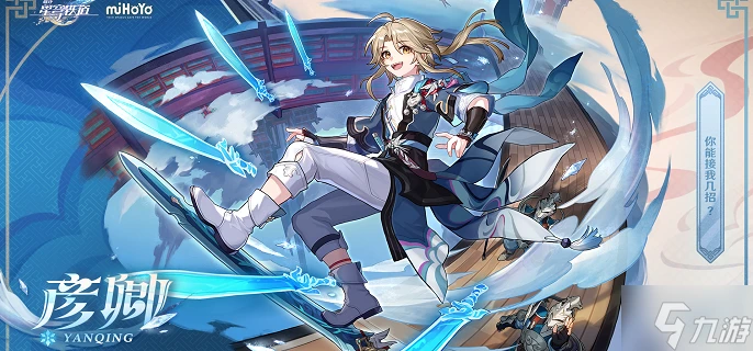 崩壞星穹鐵道彥卿遺器怎麼搭配 彥卿遺器選擇推薦2024