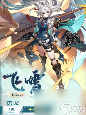 崩壞星穹鐵道飛霄角色爆料