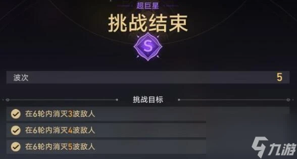 《崩壞星穹鐵道》星芒爍變第一關圖文通關攻略