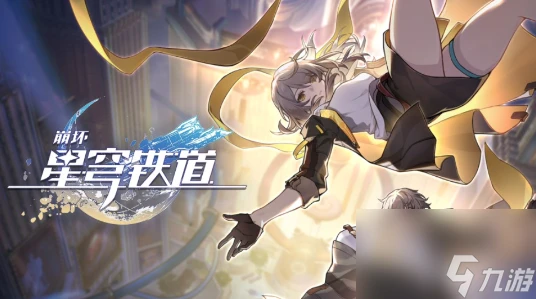 《崩壞星穹鐵道》靈砂上線時間推薦