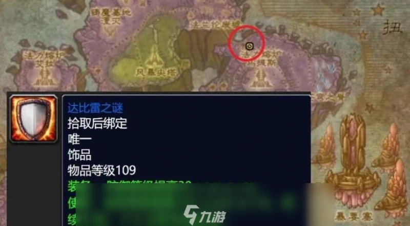 魔獸世界達比雷之謎獲取方法