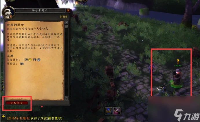 魔獸世界破損的封印任務要怎麼完成 魔獸世界破損的封印任務完成攻略介紹