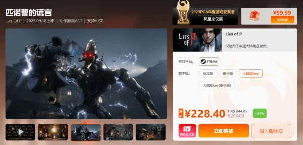 鳳凰遊戲限時閃促 《紀元1800》《全境封鎖2》超值特惠