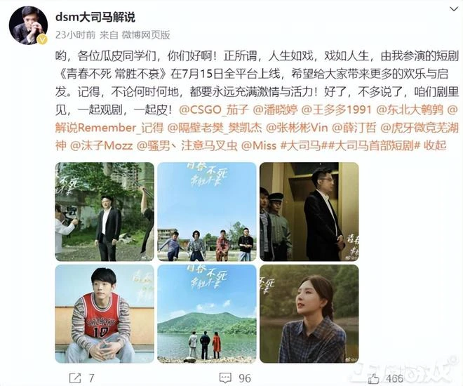 進軍娛樂圈？千萬粉大主播大司馬停播拍短劇，29元一部被噴不值