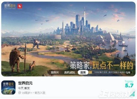 騰訊版《文明》上線，《世界啟元》熱度過億，網友評價褒貶不一