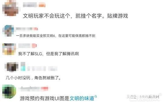 韓廠搞砸的《文明》IP，騰訊出手能帶火嗎？網友吐槽：我了解騰訊