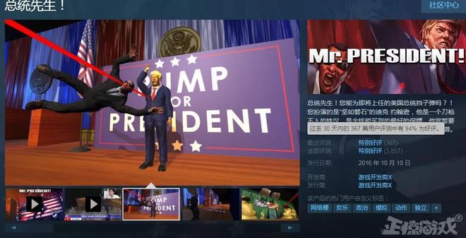 上架8年後遊戲終於火了，奇葩玩法替總統擋槍，網友：鬼才營銷