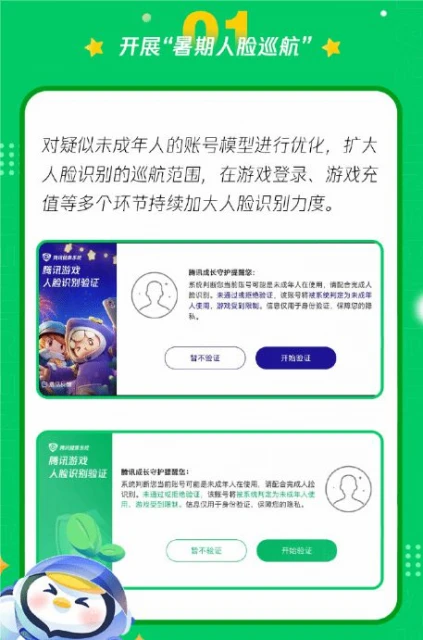 未成年防沉迷！騰訊遊戲人臉識別系統全面升級