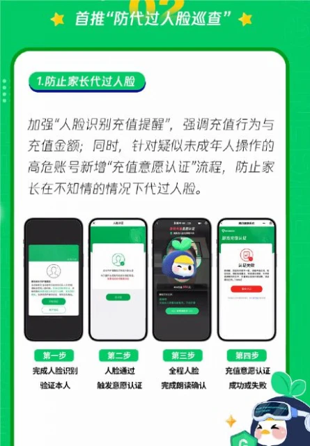 未成年防沉迷！騰訊遊戲人臉識別系統全面升級