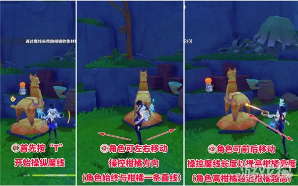 原神柑橘材料解謎攻略 操控魔線調整位置